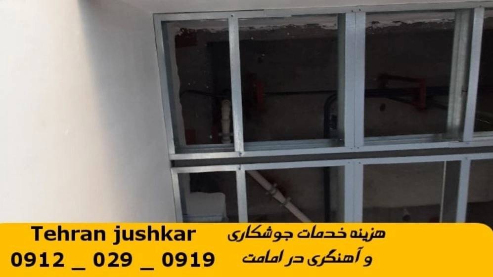 جوشکاری آهنگری امامت_09120290919_خدمات جوشکار آهنگر سیار در منطقه امامت جوشکاری آهنگری امامت_09120290919_خدمات جوشکار آهنگر سیار در منطقه امامت