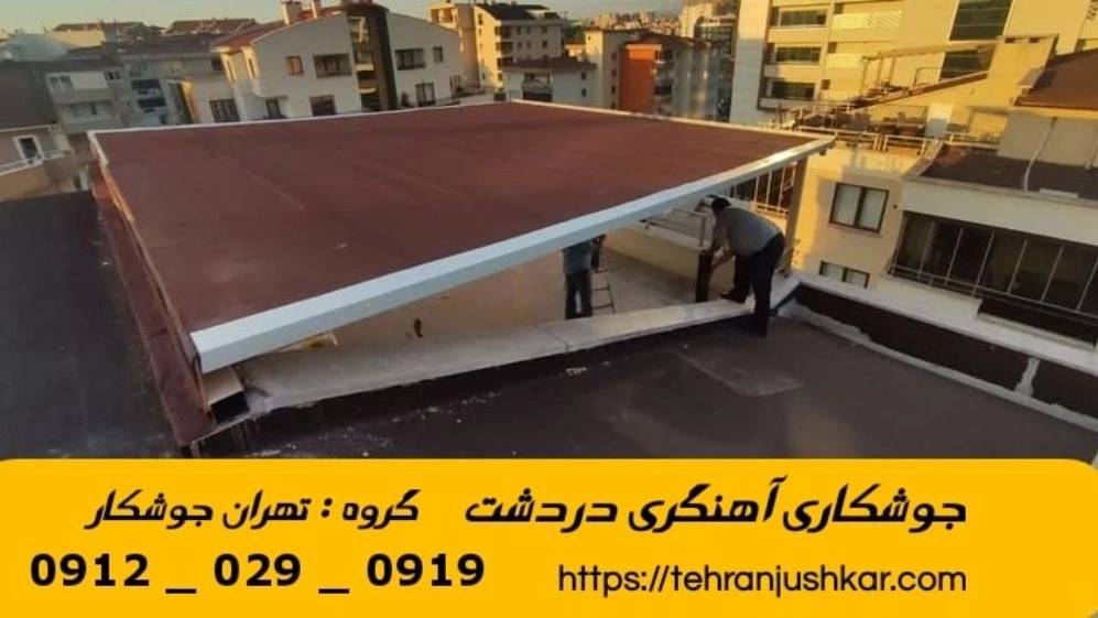 جوشکاری آهنگری دردشت_09120290919_خدمات جوشکار آهنگر سیار در منطقه دردشت جوشکاری آهنگری دردشت_09120290919_خدمات جوشکار آهنگر سیار در منطقه دردشت