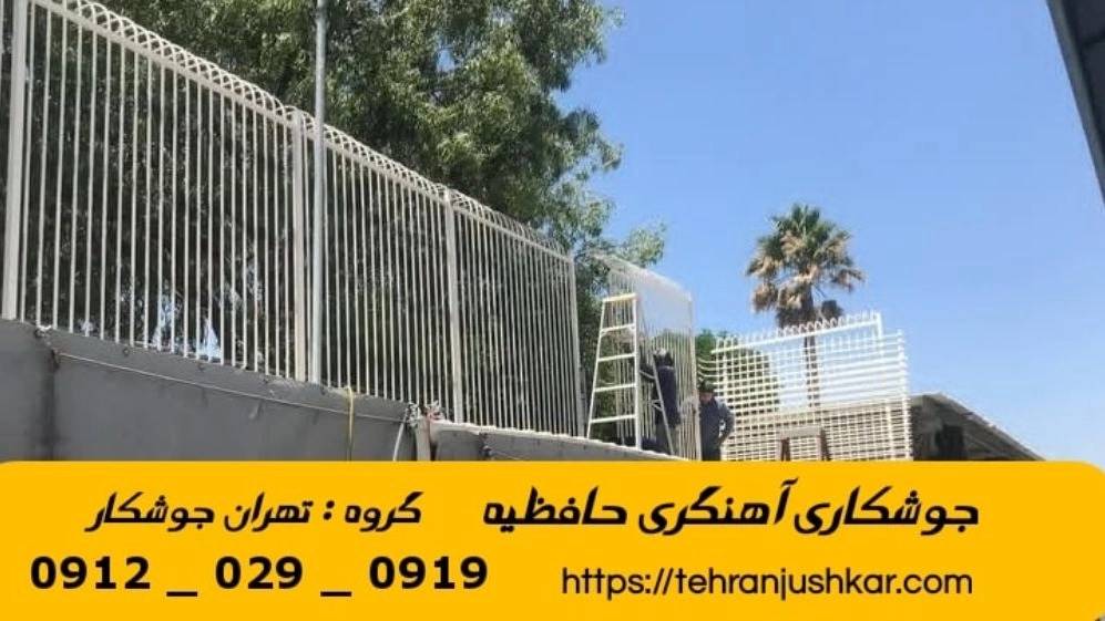 جوشکاری آهنگری حافظیه_09120290919_خدمات جوشکار آهنگر سیار در منطقه حافظیه جوشکاری آهنگری حافظیه_09120290919_خدمات جوشکار آهنگر سیار در منطقه حافظیه