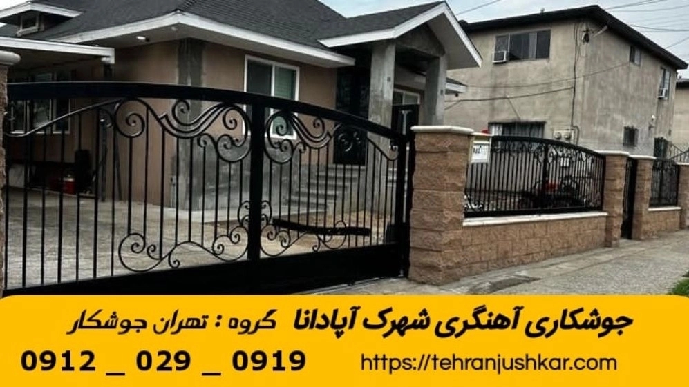 Mobile blacksmith welding in Apadana town 09120290919 Mobile blacksmith welding services in Apadana town area Mobile blacksmith welding in Apadana town 09120290919 Mobile blacksmith welding services in Apadana town area