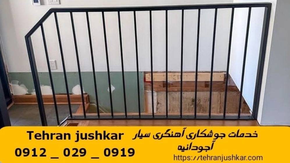 جوشکاری آهنگری سیار آجودانیه_09120290919_خدمات جوشکار آهنگر سیار در منطقه آجودانیه جوشکاری آهنگری سیار آجودانیه_09120290919_خدمات جوشکار آهنگر سیار در منطقه آجودانیه