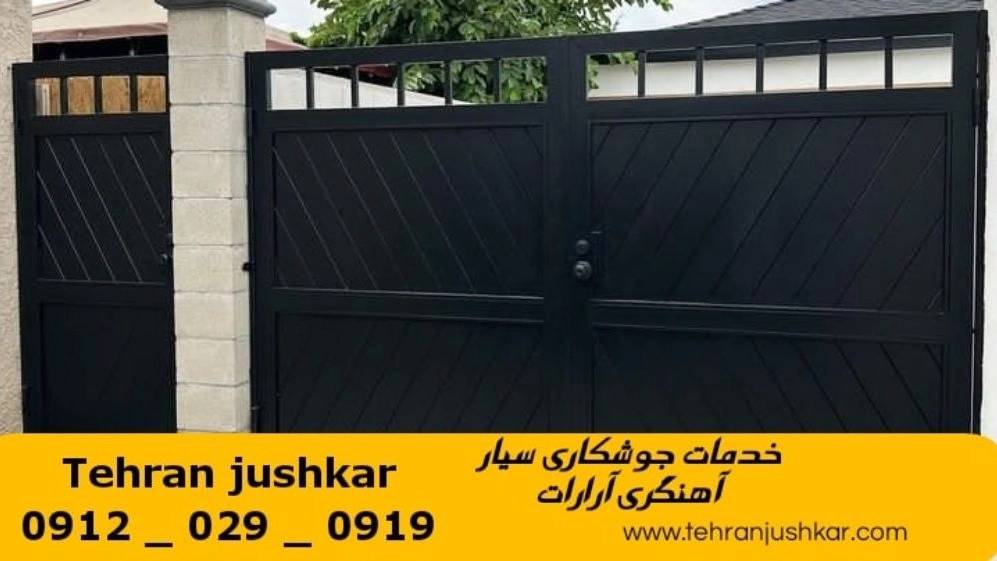جوشکاری آهنگری سیار آرارات_09120290919_خدمات جوشکار آهنگر سیار در منطقه آرارات جوشکاری آهنگری سیار آرارات_09120290919_خدمات جوشکار آهنگر سیار در منطقه آرارات