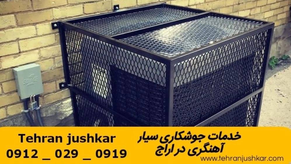 جوشکاری آهنگری سیار اراج_09120290919_خدمات جوشکار آهنگر سیار در منطقه اراج جوشکاری آهنگری سیار اراج_09120290919_خدمات جوشکار آهنگر سیار در منطقه اراج