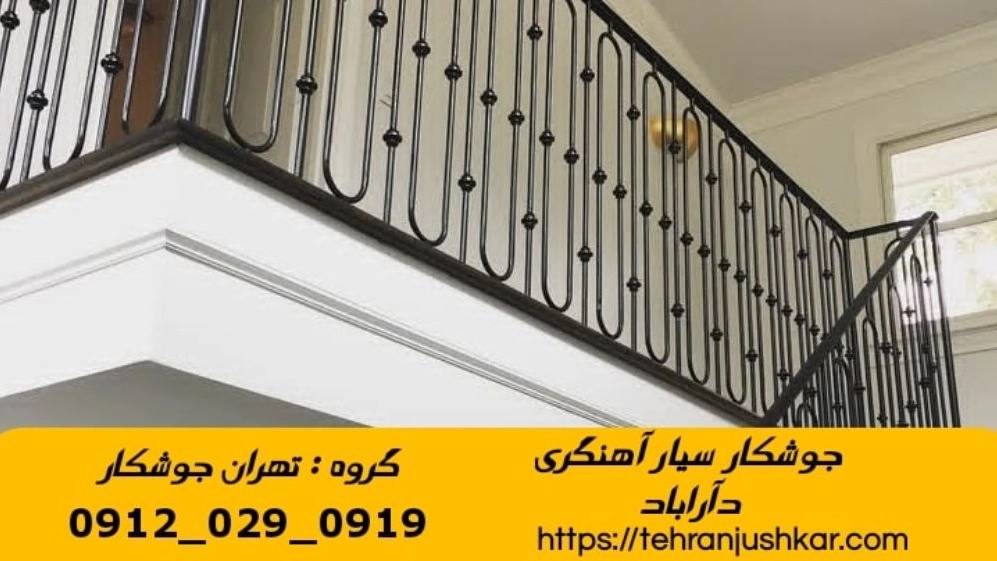 خدمات جوشکاری سیار آهنگری در داراباد welding خدمات جوشکاری سیار آهنگری در داراباد welding