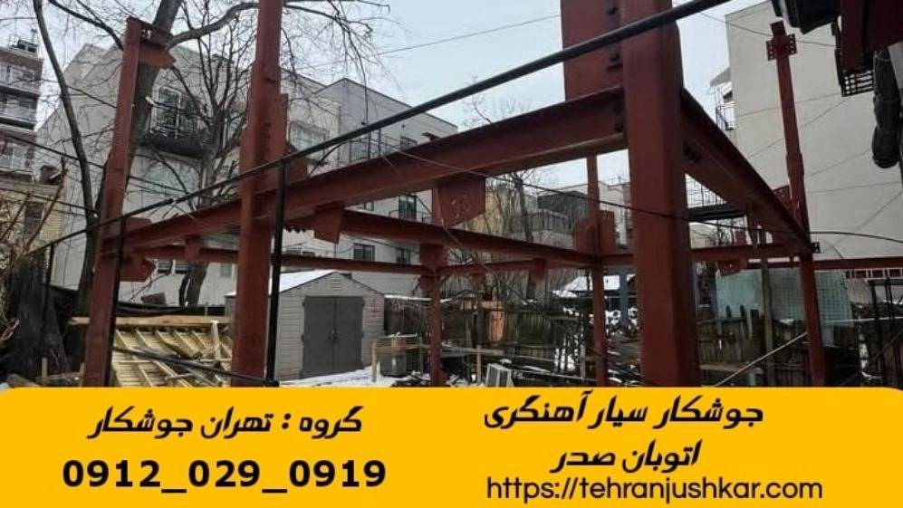 خدمات جوشکاری آهنگری سیار اطراف اتوبان صدر welder خدمات جوشکاری آهنگری سیار اطراف اتوبان صدر welder