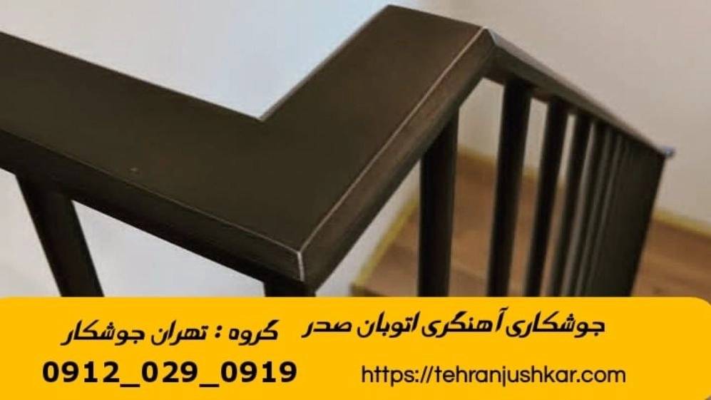 جوشکاری سیار آهنگری سیار صدر iron worker جوشکاری سیار آهنگری سیار صدر iron worker