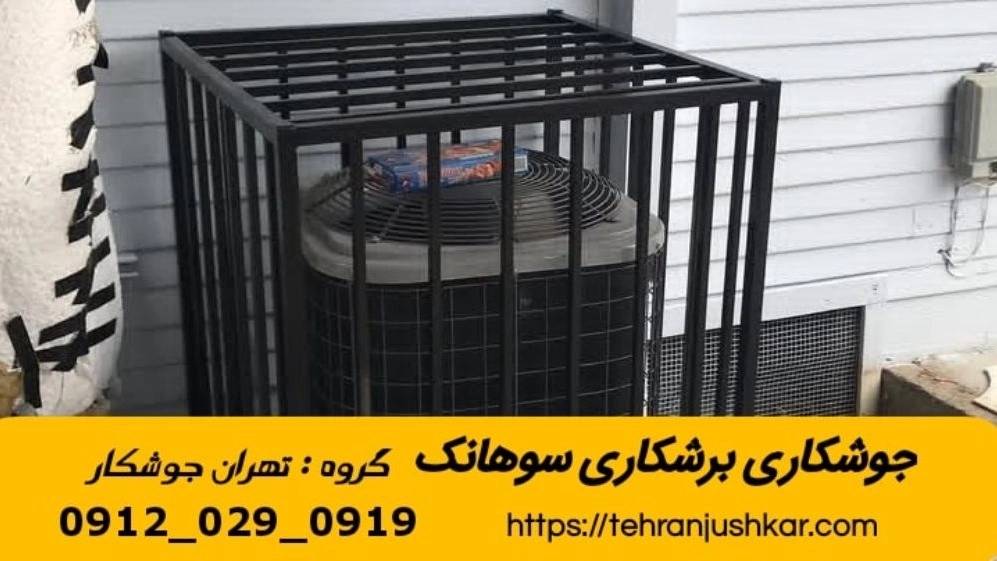 آهنگری جوشکاری سیار سوهانک black smithing آهنگری جوشکاری سیار سوهانک black smithing