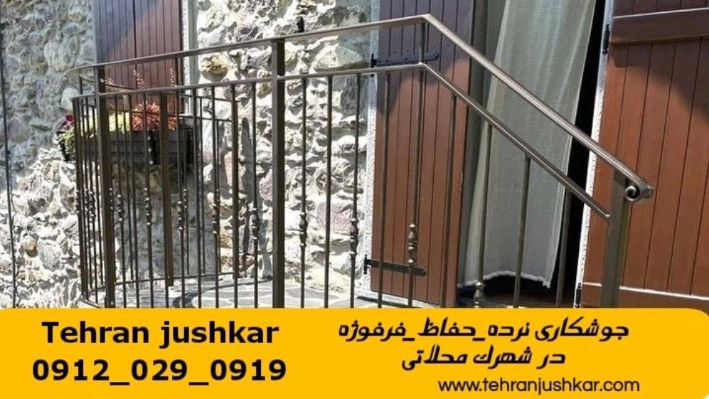جوشکاری آهنگری سیار شهرک محلاتی smithing جوشکاری آهنگری سیار شهرک محلاتی smithing