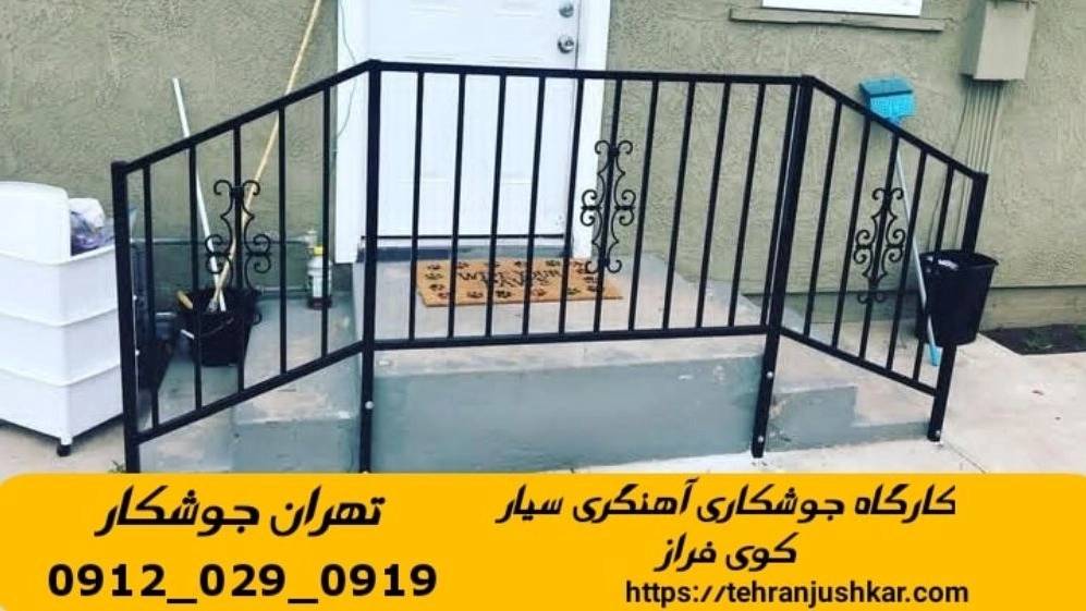 خدمات جوشکاری آهنگری سیار در کوی فراز تهران iron Smith خدمات جوشکاری آهنگری سیار در کوی فراز تهران iron Smith