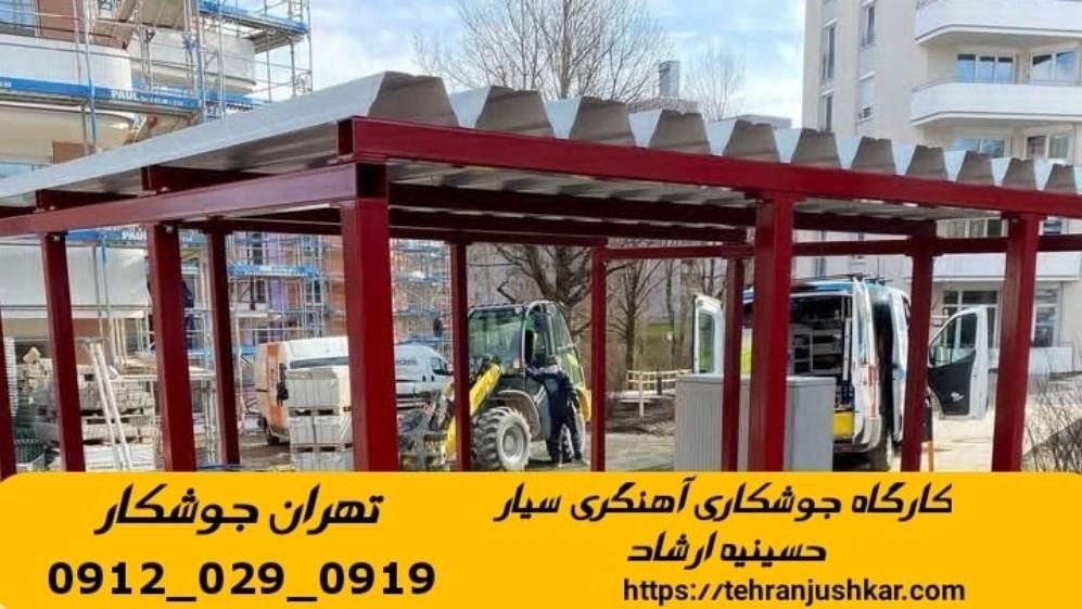 جوشکاری آهنگری سیار در منطقه حسینیه ارشاد welding جوشکاری آهنگری سیار در منطقه حسینیه ارشاد welding