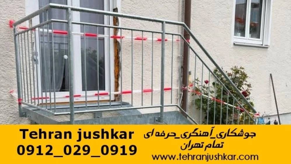 جوشکاری سیار آهنگری در تمام تهران welding جوشکاری سیار آهنگری در تمام تهران welding