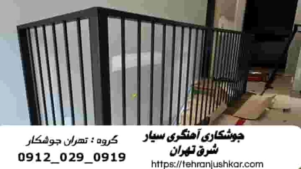 Mobile welder in East Tehran_09120290919 Mobile welder in East Tehran_09120290919