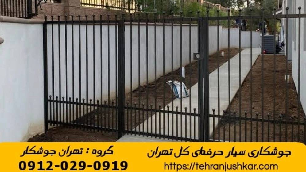 آهنگری جوشکاری سیار حرفهای کل تهران آهنگری جوشکاری سیار حرفهای کل تهران