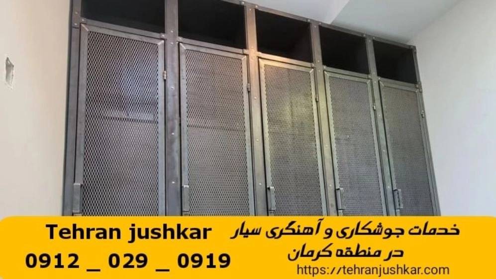 جوشکاری آهنگری کرمان_09120290919_خدمات جوشکار آهنگر سیار در منطقه کرمان تهران جوشکاری آهنگری کرمان_09120290919_خدمات جوشکار آهنگر سیار در منطقه کرمان تهران